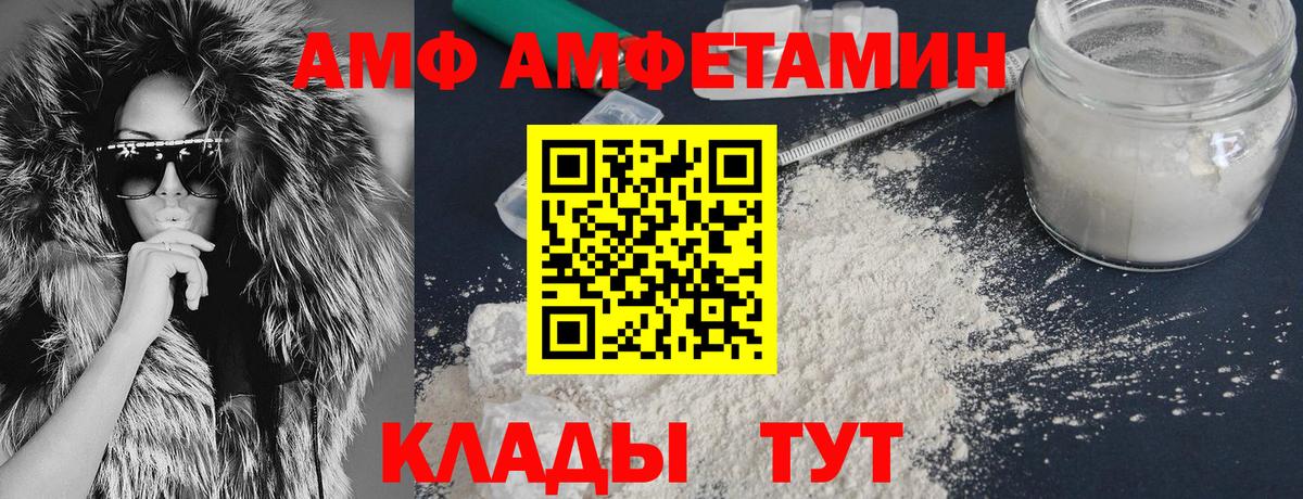 Amphetamine  Amphetamine VHQ  Вход с VPN  Брянск 