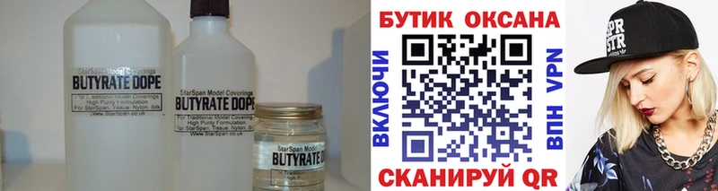 Бутират вода  Брянск 