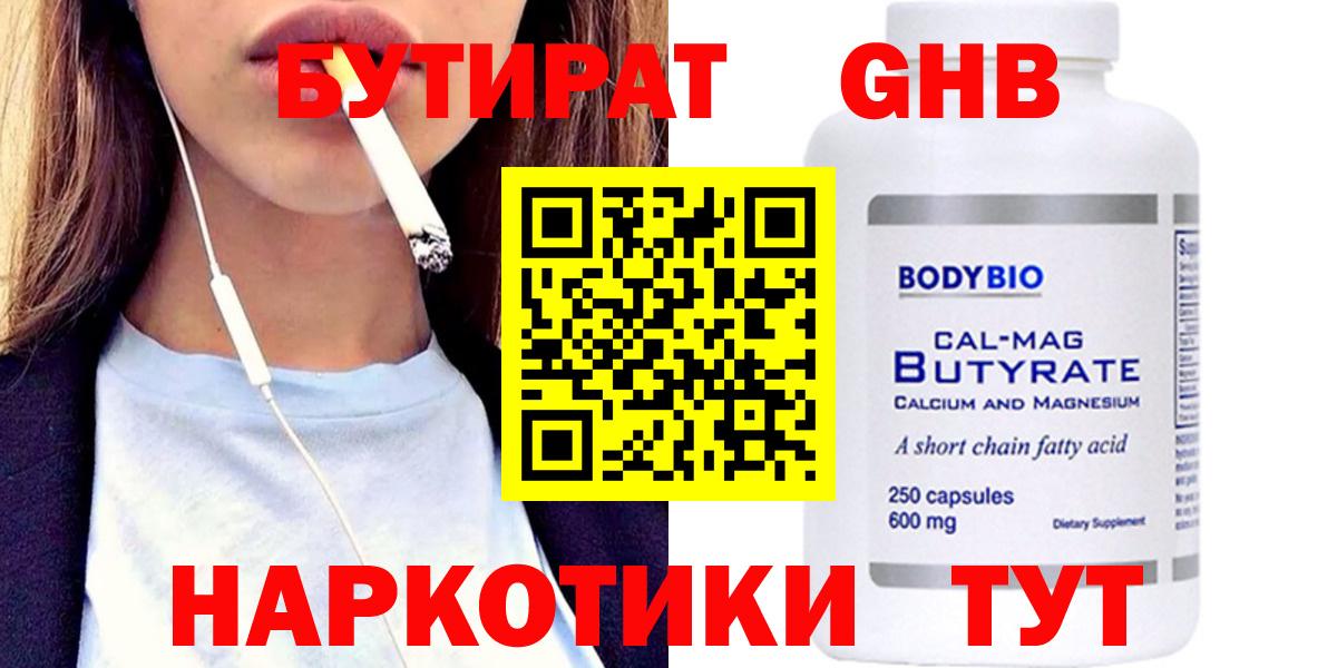 Брянск  Бутират оксибутират  БУТИРАТ  Вход с VPN 