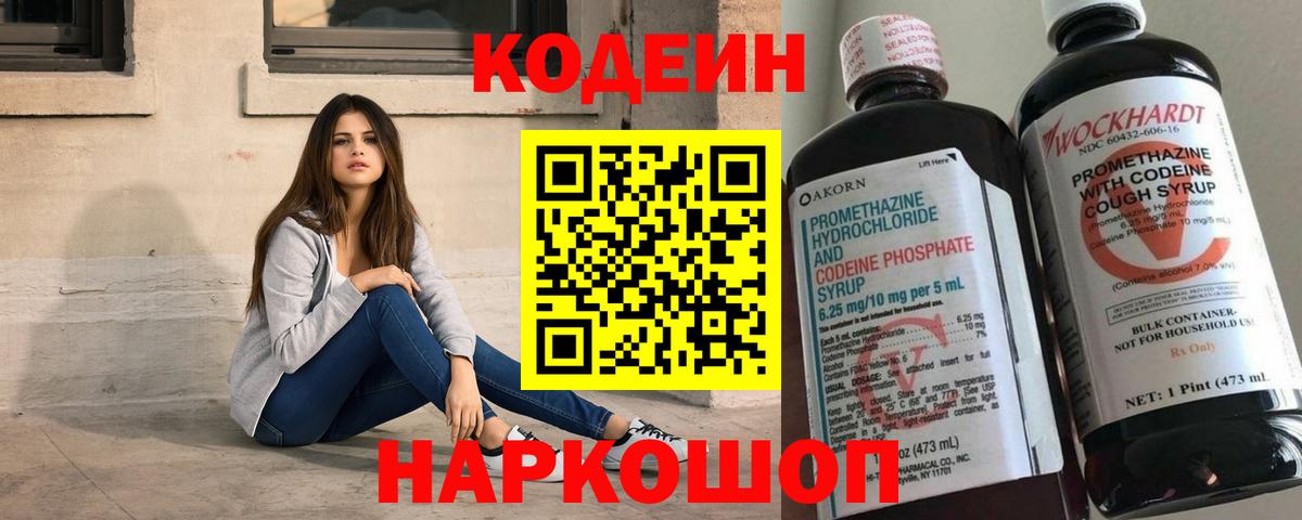 Кодеиновый сироп Lean напиток Lean (лин)  Вход с VPN  Брянск 