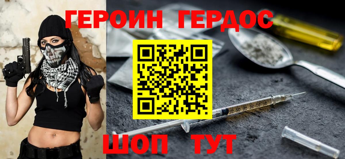 Героин герыч  Вход с VPN  Брянск 
