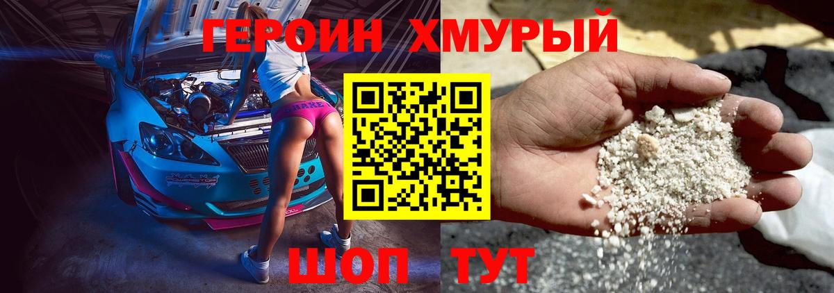 Героин белый Брянск