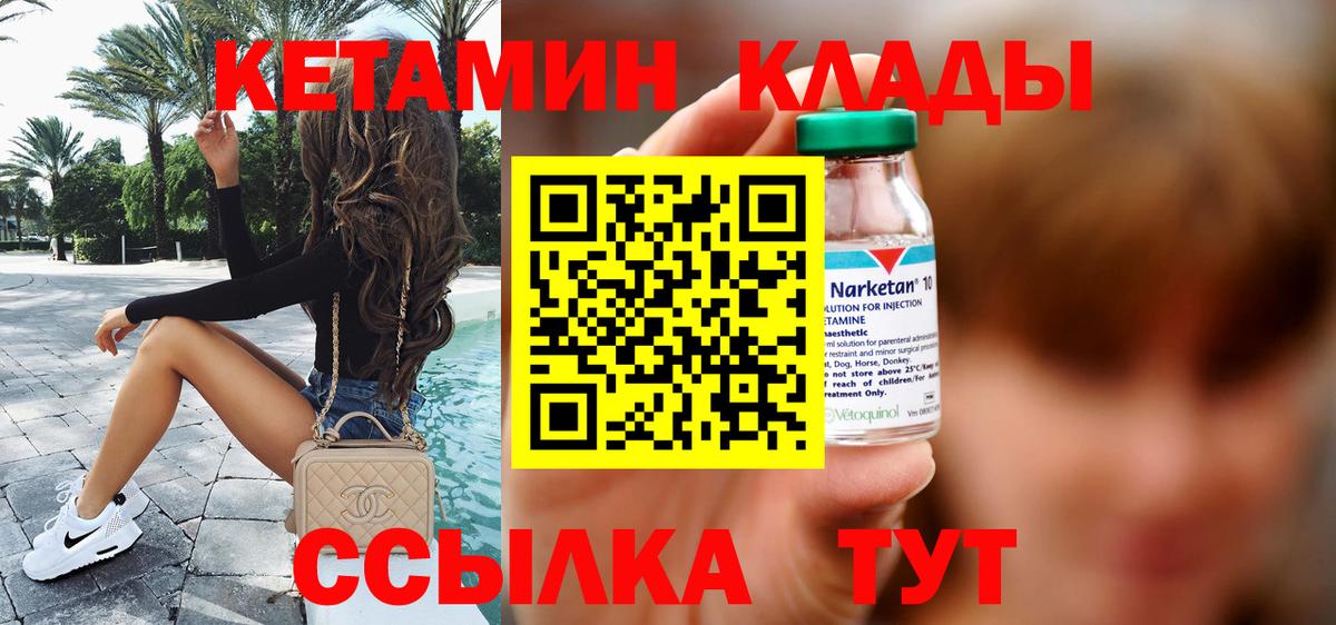 КЕТАМИН ketamine Брянск