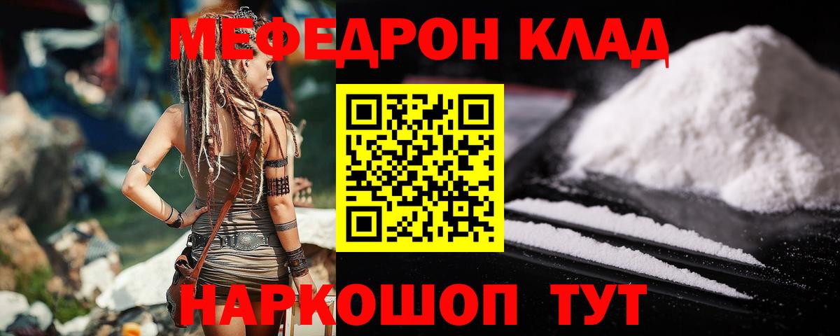 Меф мяу мяу Брянск